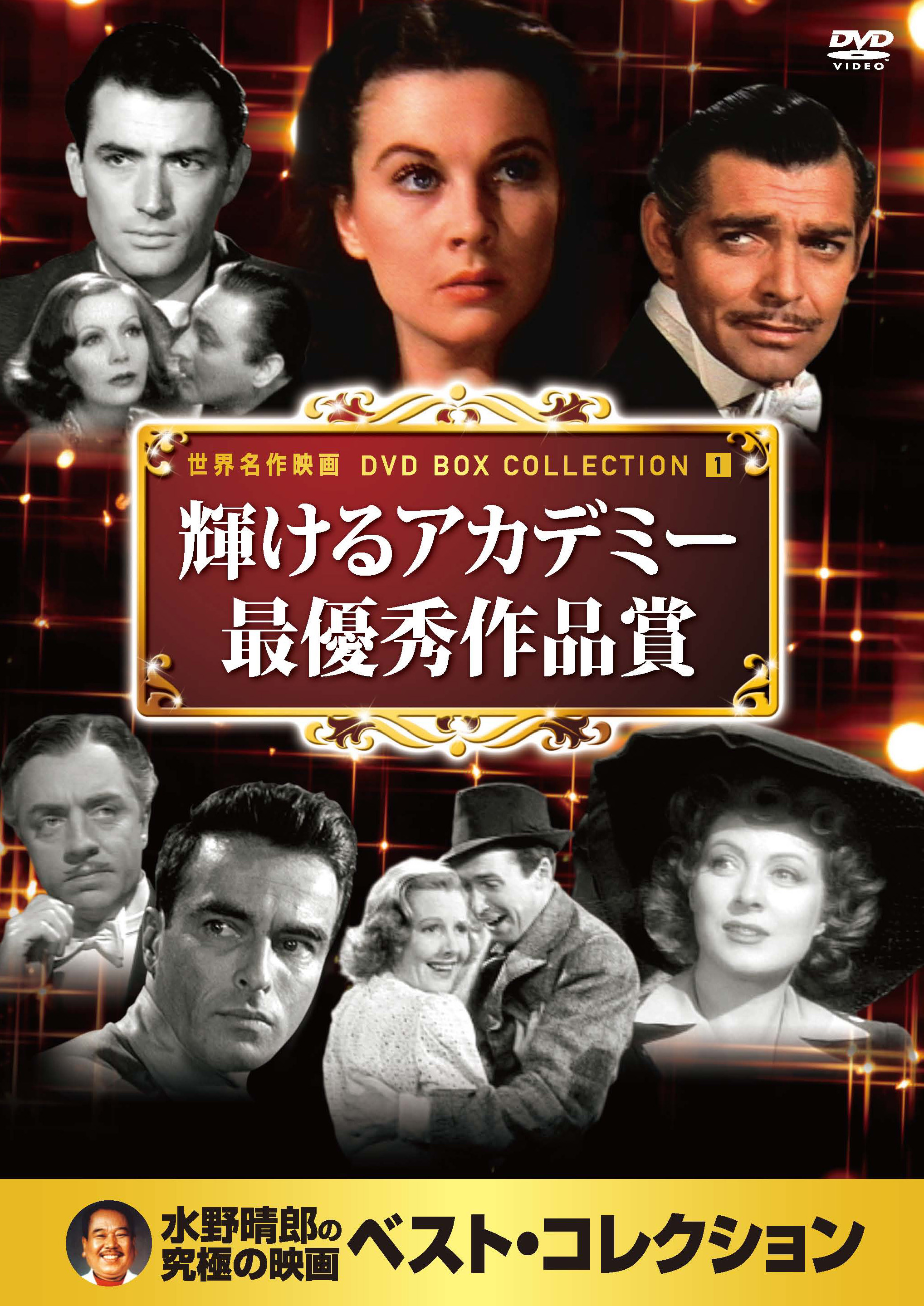 輝けるアカデミー最優秀作品賞