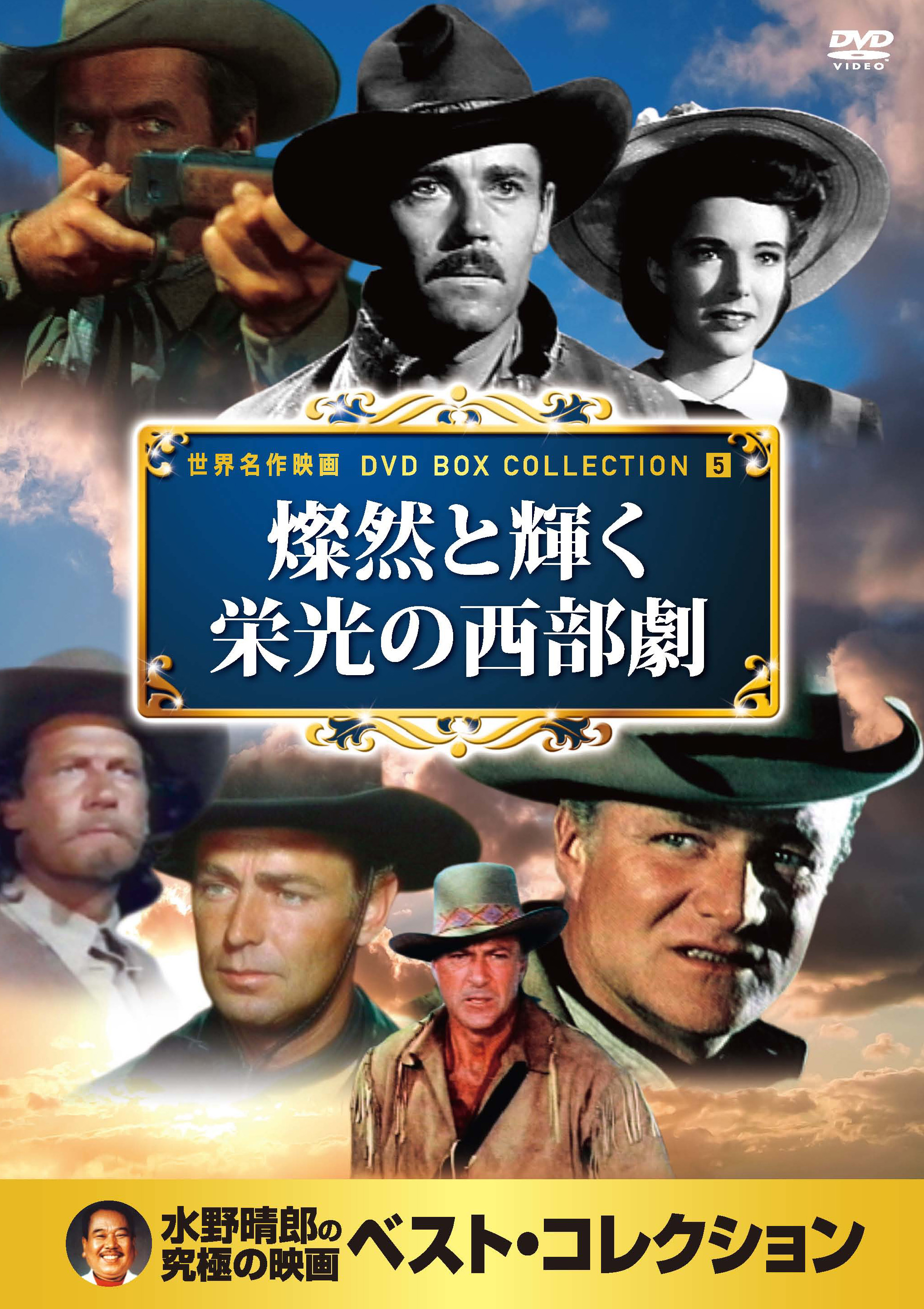 燦然と輝く栄光の西部劇