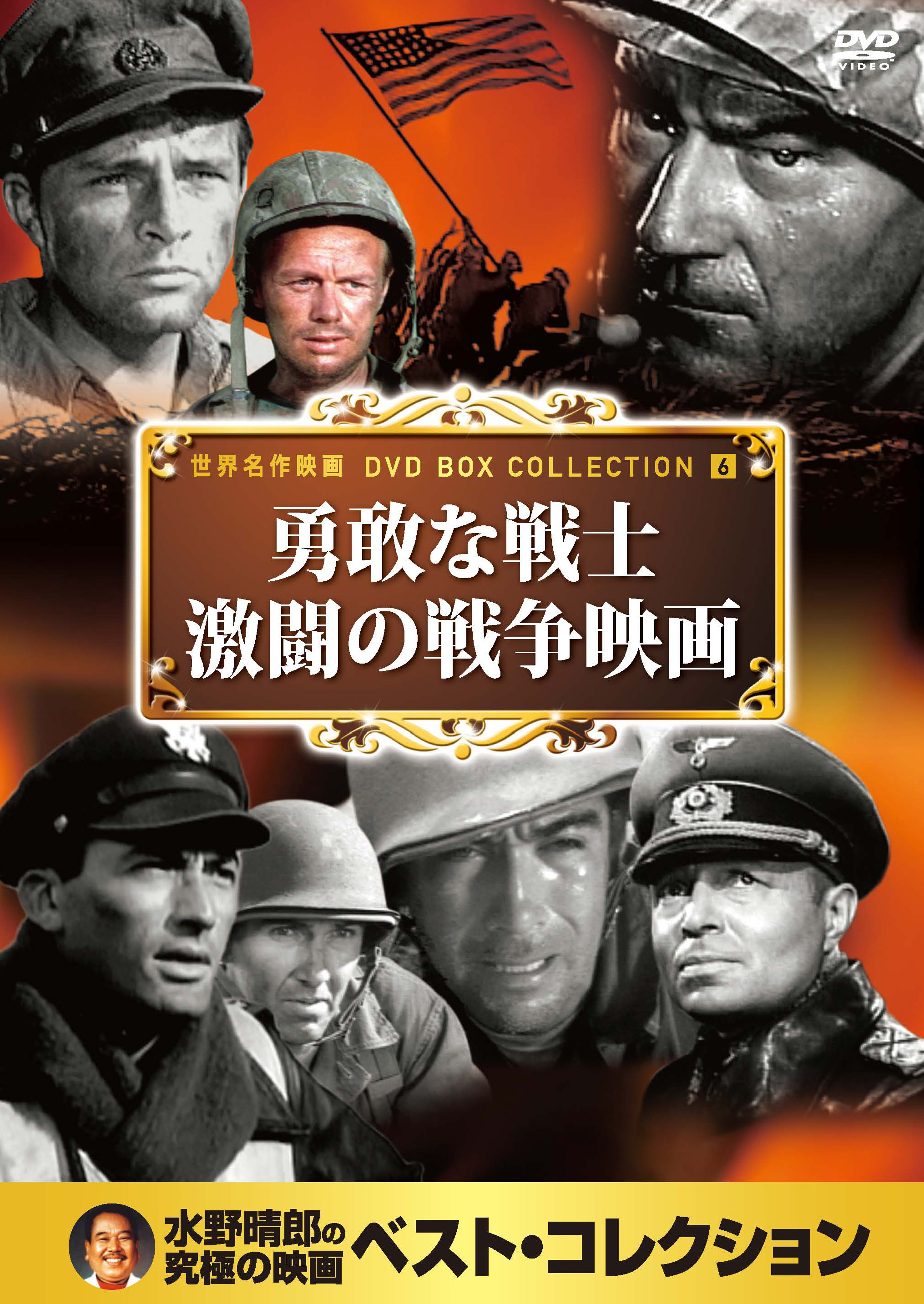 勇敢な戦士 激闘の戦争映画