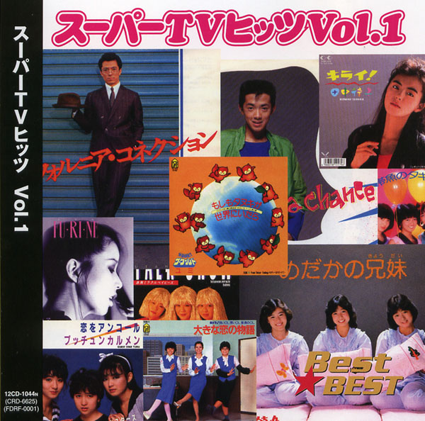 スーパーTVヒッツ VOL.1