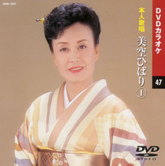 美空ひばり 1 (カラオケDVD/本人歌唱)