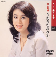 ちあきなおみ (カラオケDVD/本人歌唱)