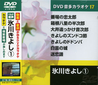 氷川きよし (カラオケDVD/模範歌唱)