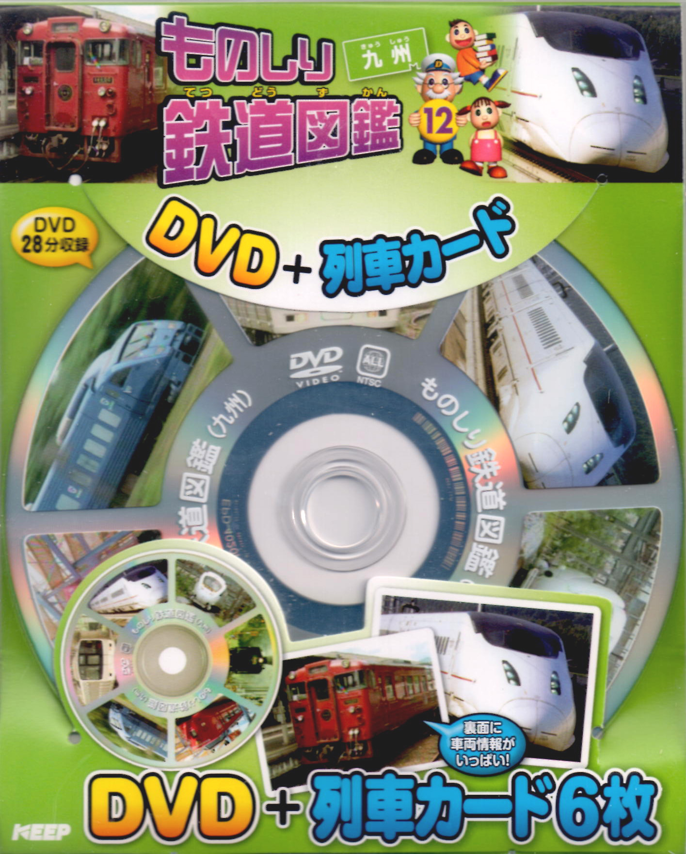 ものしり鉄道図鑑 九州 (DVD+列車カード)