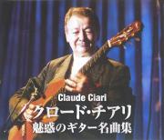 クロード・チアリ　魅惑のギター名曲集（CD2枚組）