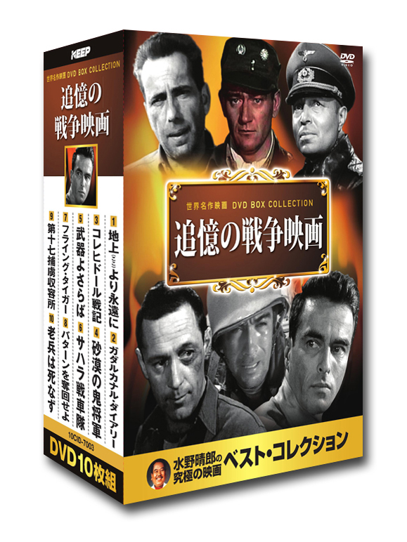 映画 DVD ♦追憶の戦争映画♦ (10枚組)