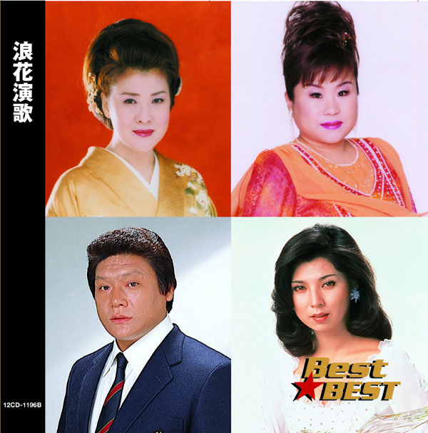 浪花演歌