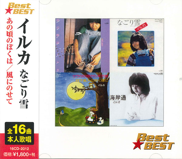 イルカ なごり雪