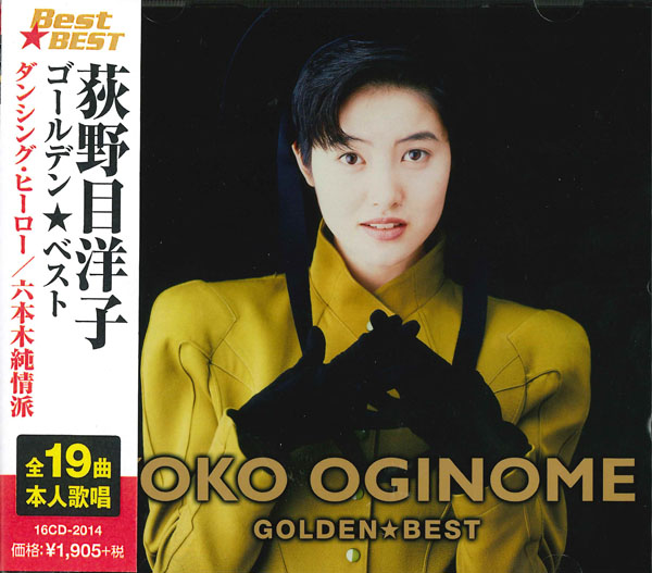 荻野目洋子 ゴールデン☆ベスト
