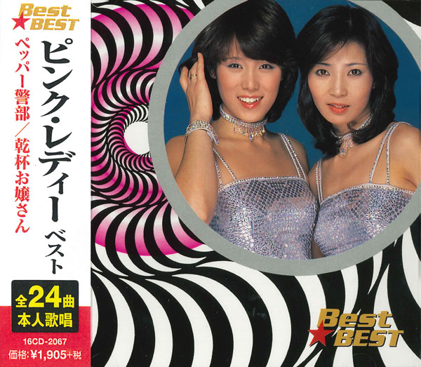ピンク・レディー ベスト