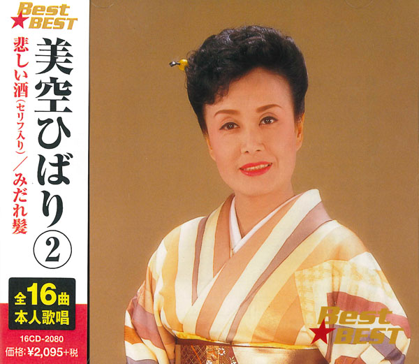 美空ひばり 2