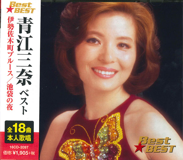 青江三奈 ベスト