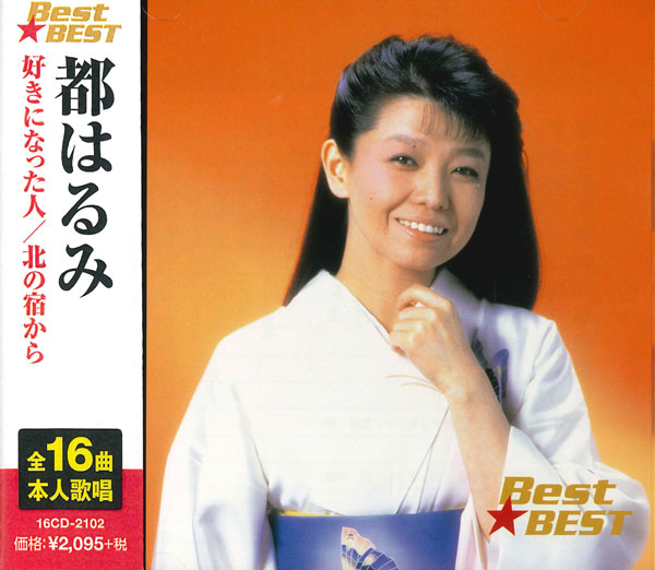 都はるみ
