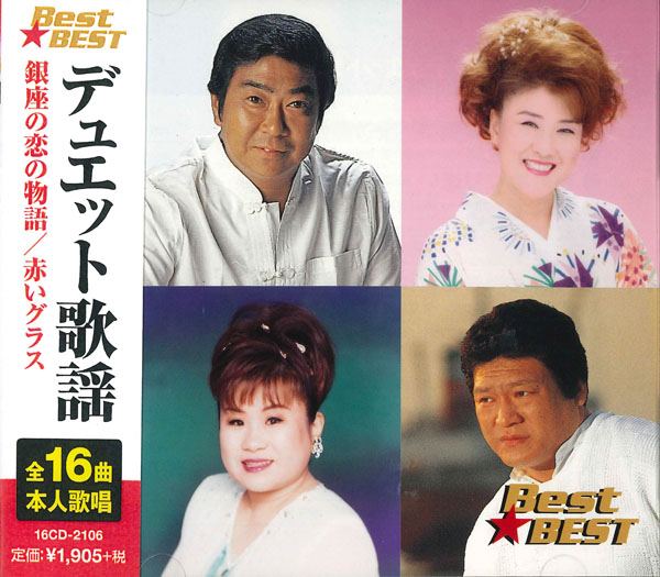 デュエット歌謡