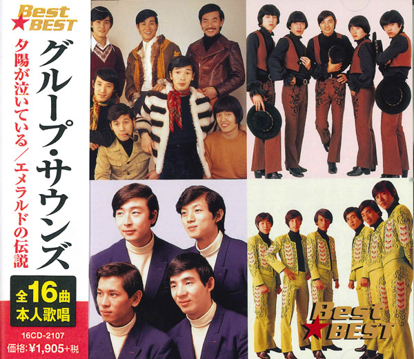 グループ・サウンズ