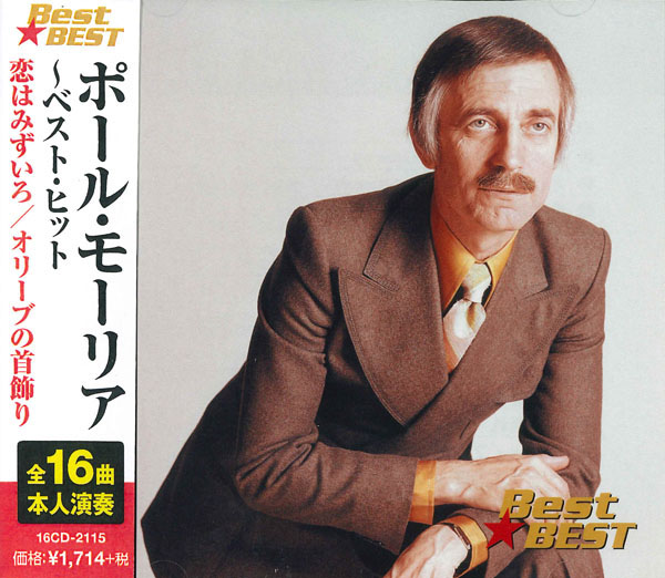 ポール・モーリア ベスト・ヒット