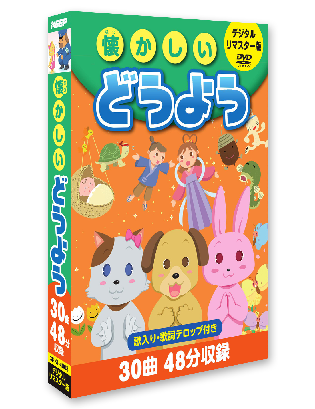 懐かしいどうよう(デジタルリマスター版)