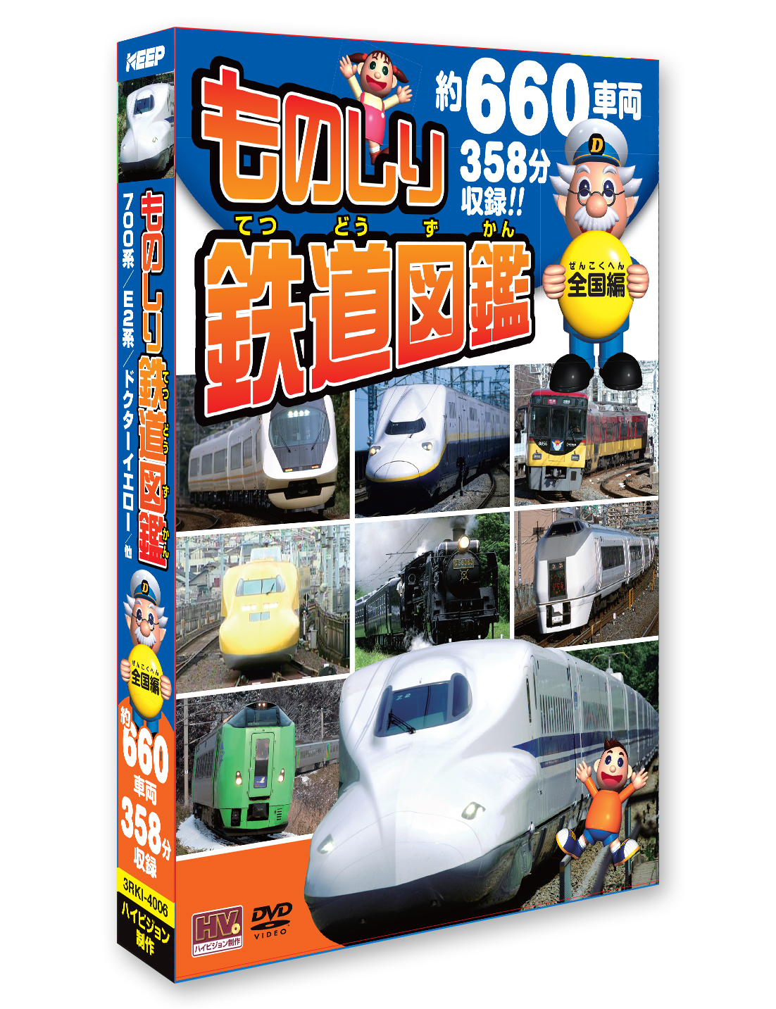 ものしり鉄道図鑑(ハイビジョン)