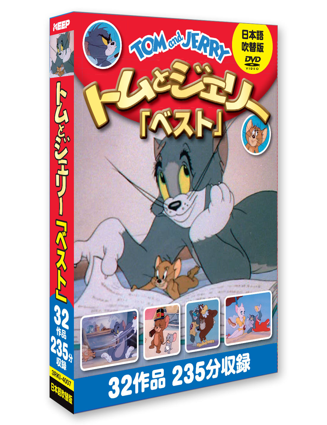 トムとジェリー「ベスト」