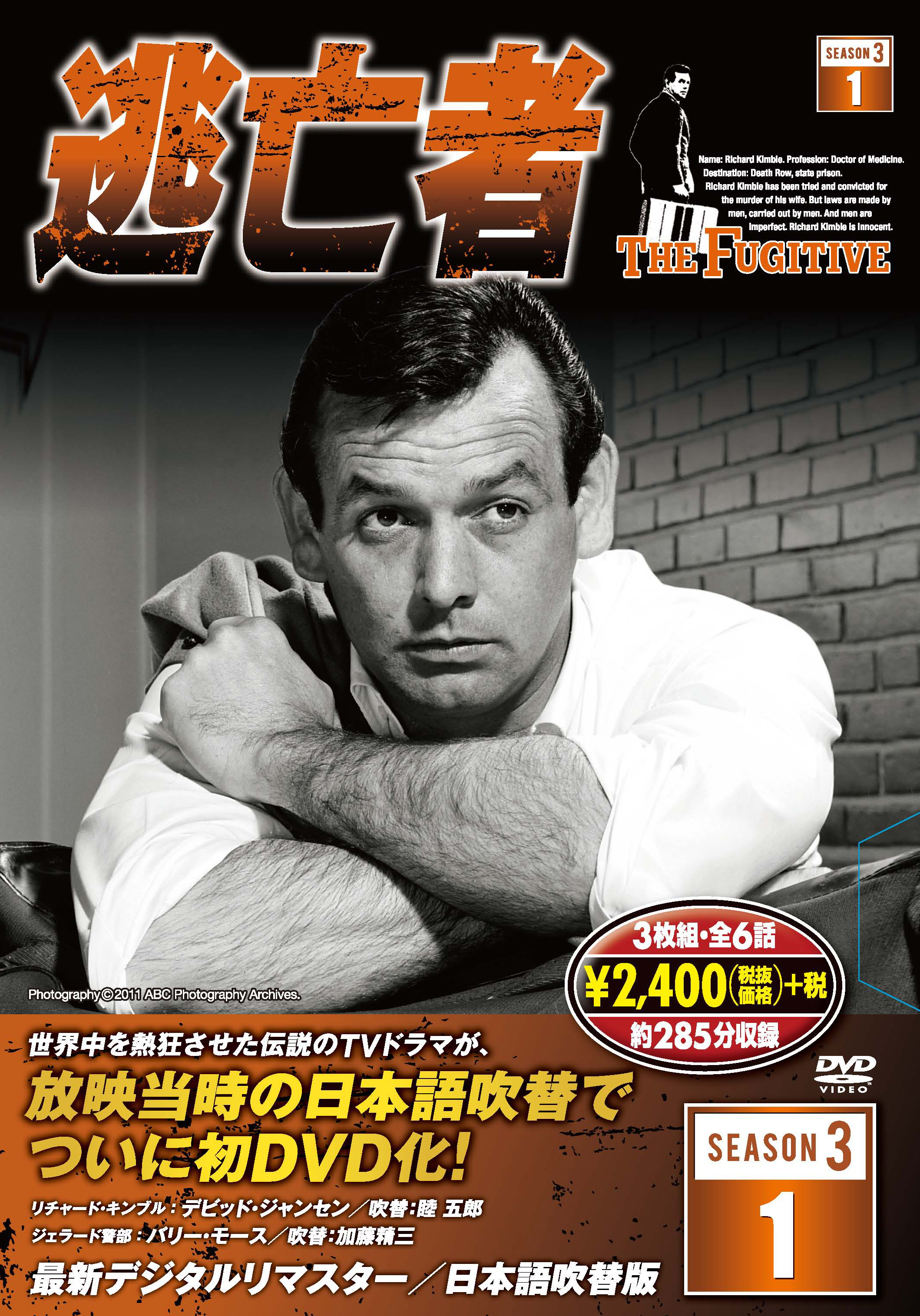 逃亡者 DVD シーズン1・2・3・4 全話収録フルセットDVD60枚組120話