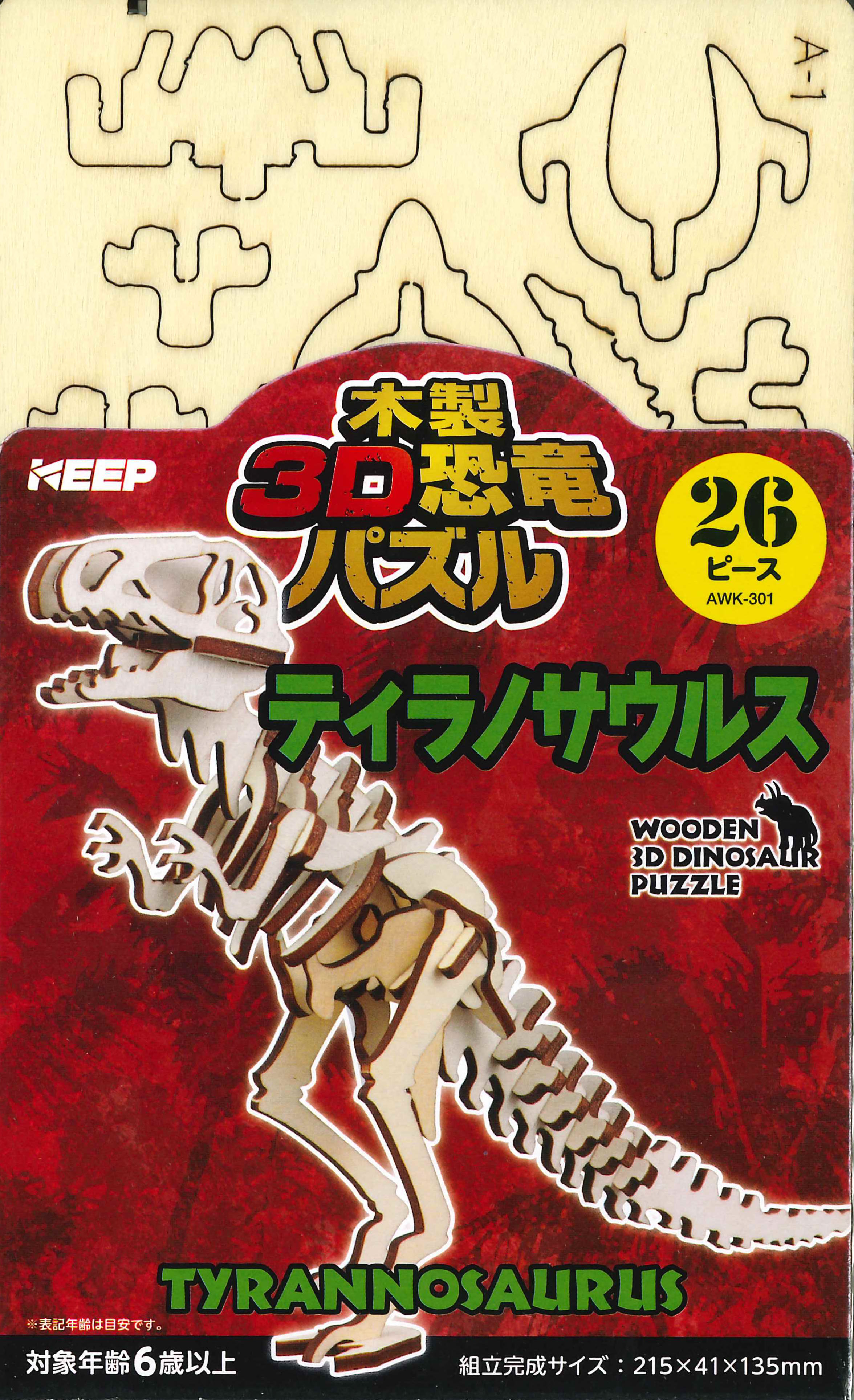 木製3D恐竜パズル ティラノサウルス