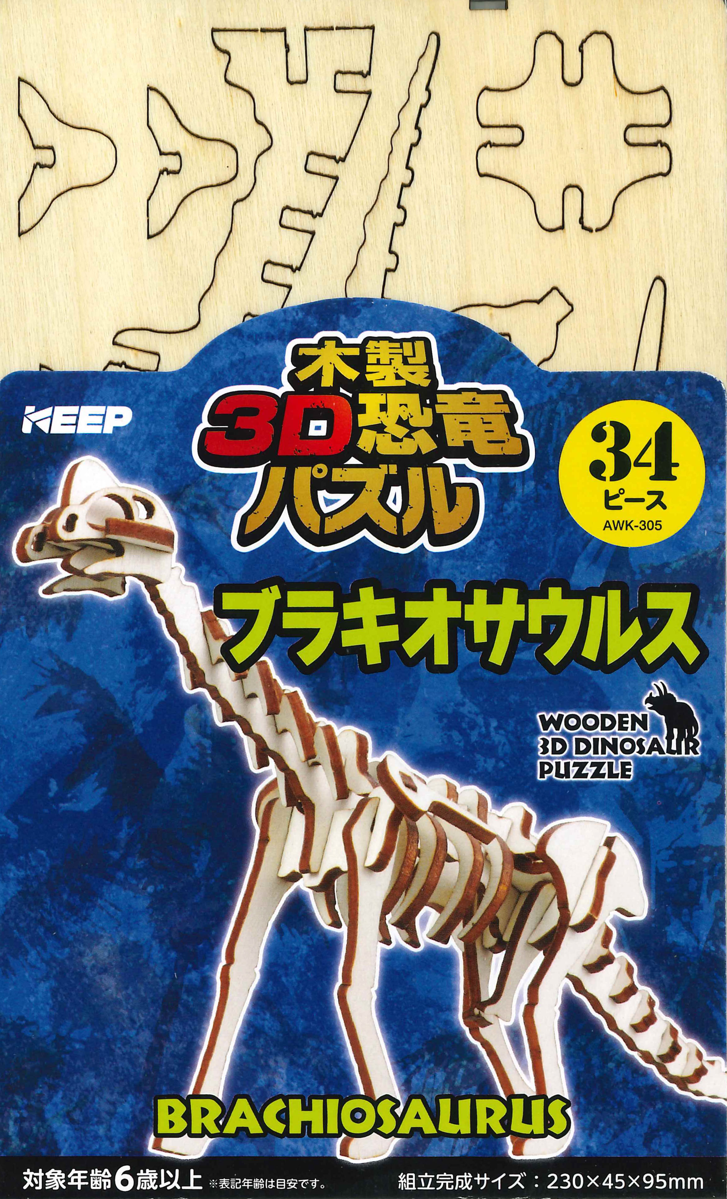 木製3D恐竜パズル ブラキオサウルス