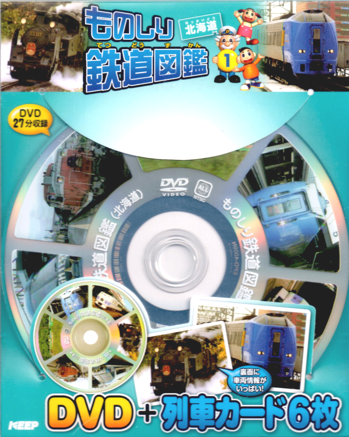 ものしり鉄道図鑑 北海道 （DVD＋列車カード）