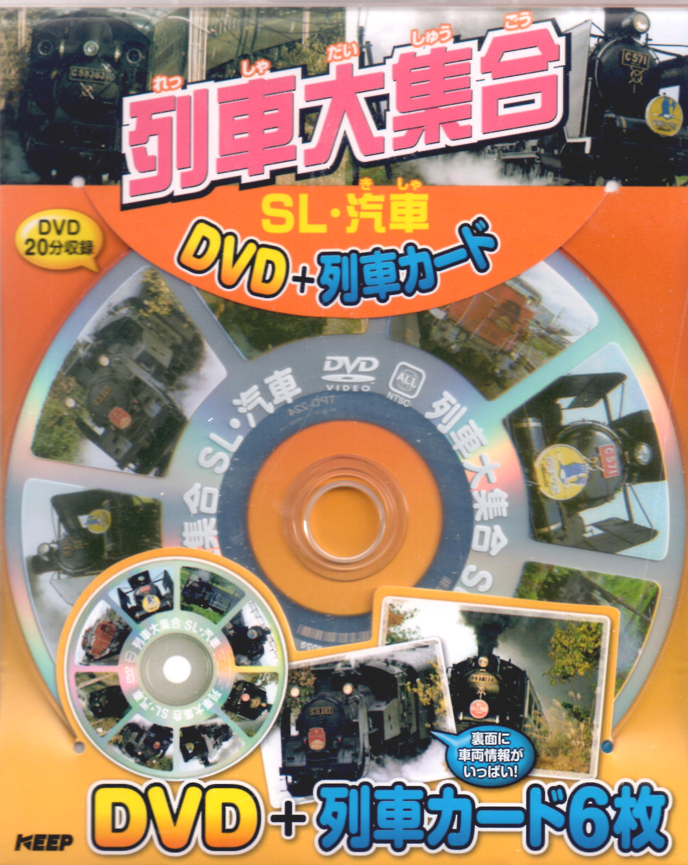 列車大集合 SL・汽車 (DVD+列車カード)