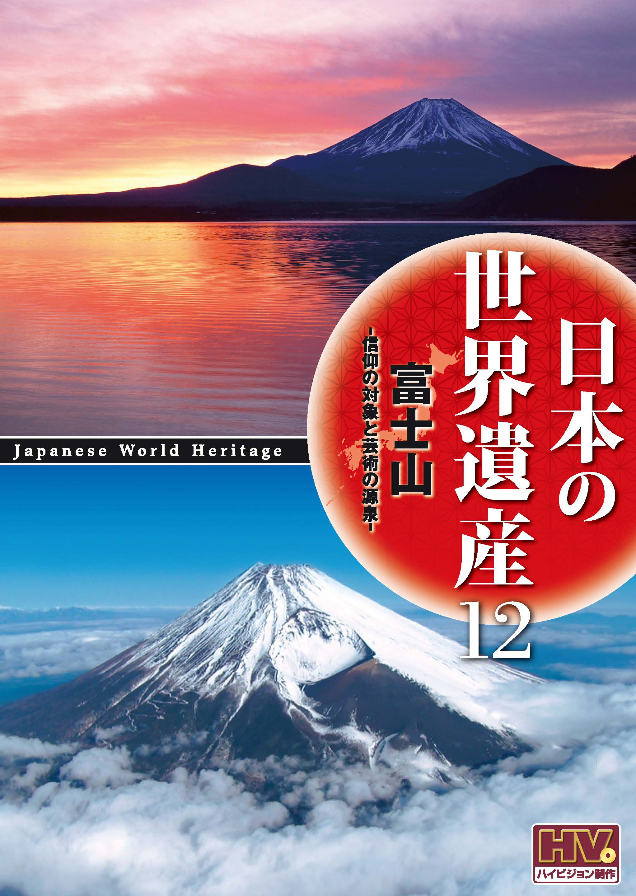 Keep株式会社 日本の世界遺産 12