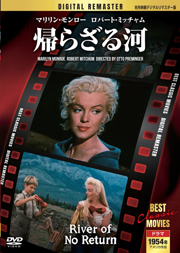 帰らざる河