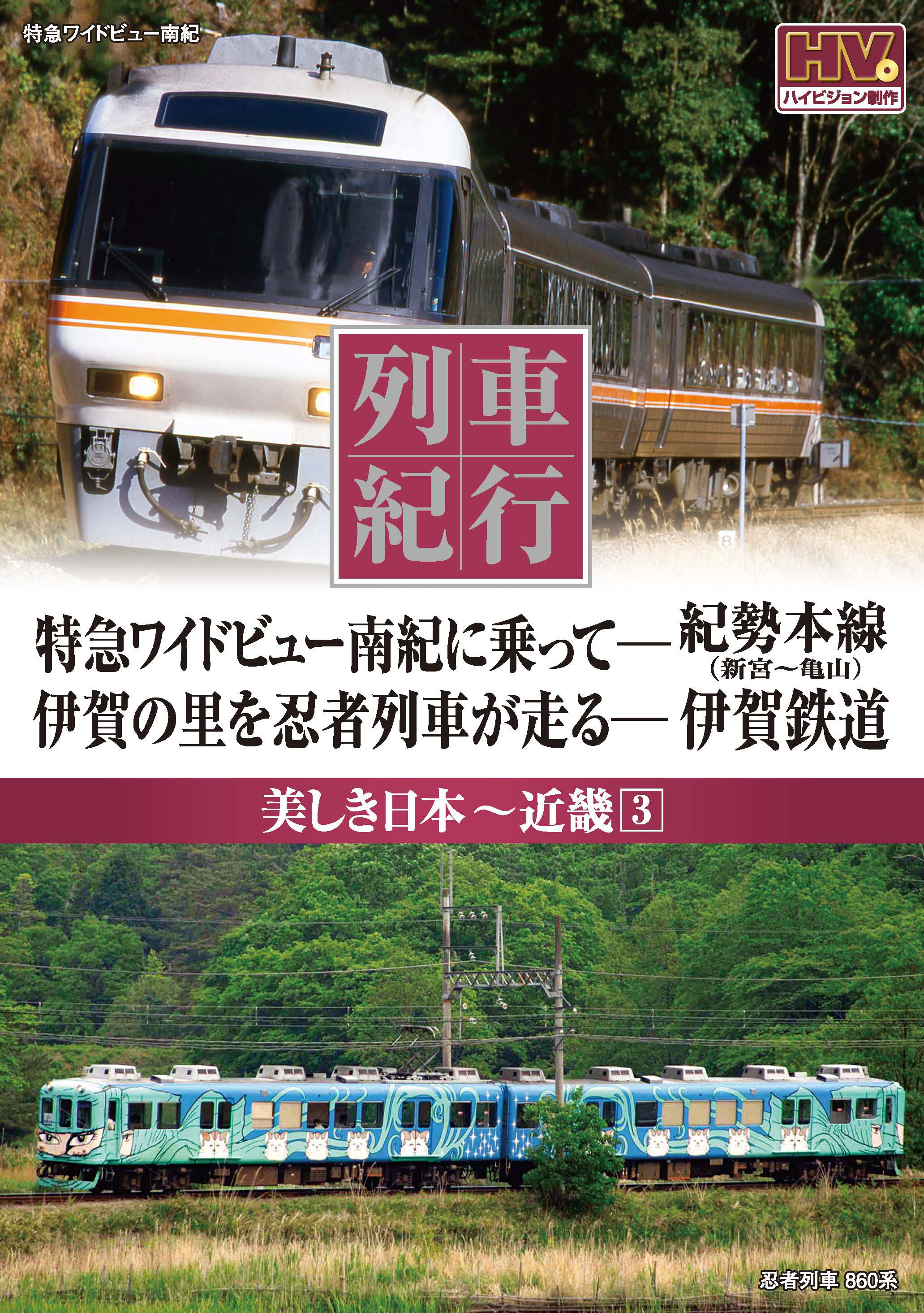 美しき日本 列車紀行 全50巻 - DVD/ブルーレイ