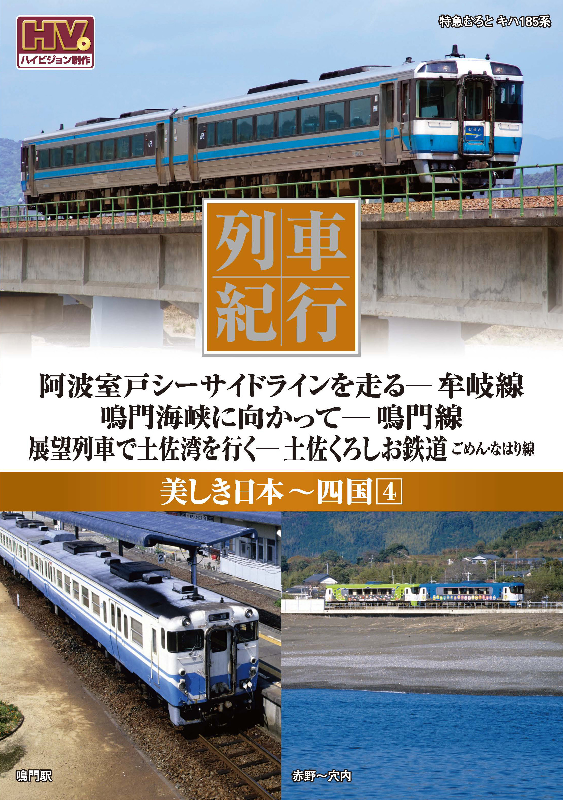 最大68%OFFクーポン 列車紀行 美しき日本 全15巻 未開封 