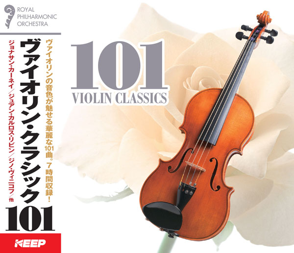 ヴァイオリン・クラシック 101　【CD6枚組】