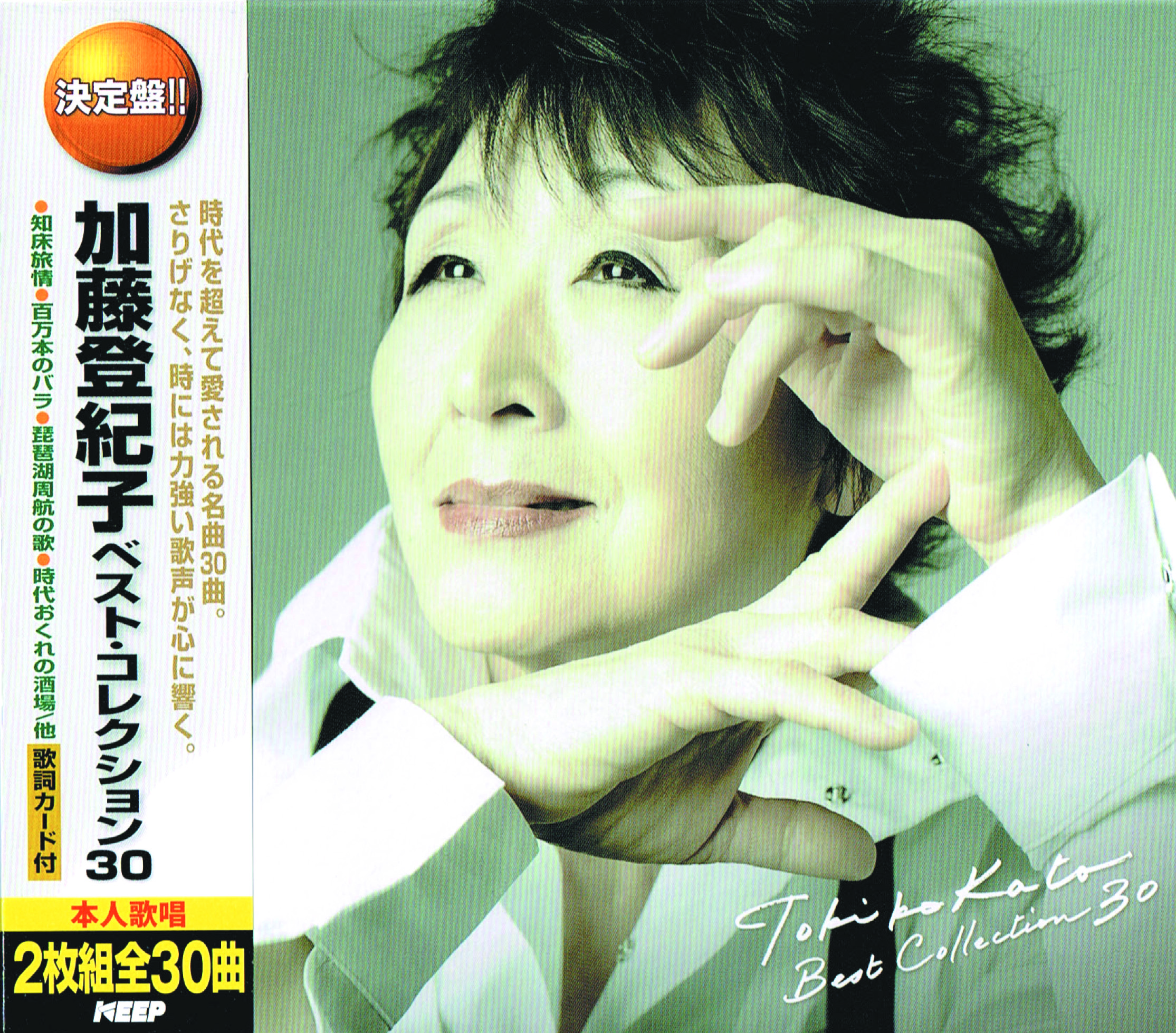 Keep株式会社 加藤登紀子 ベスト コレクション30 Cd2枚組 Keep株式会社 加藤登紀子 ベスト コレクション30 Cd2枚組