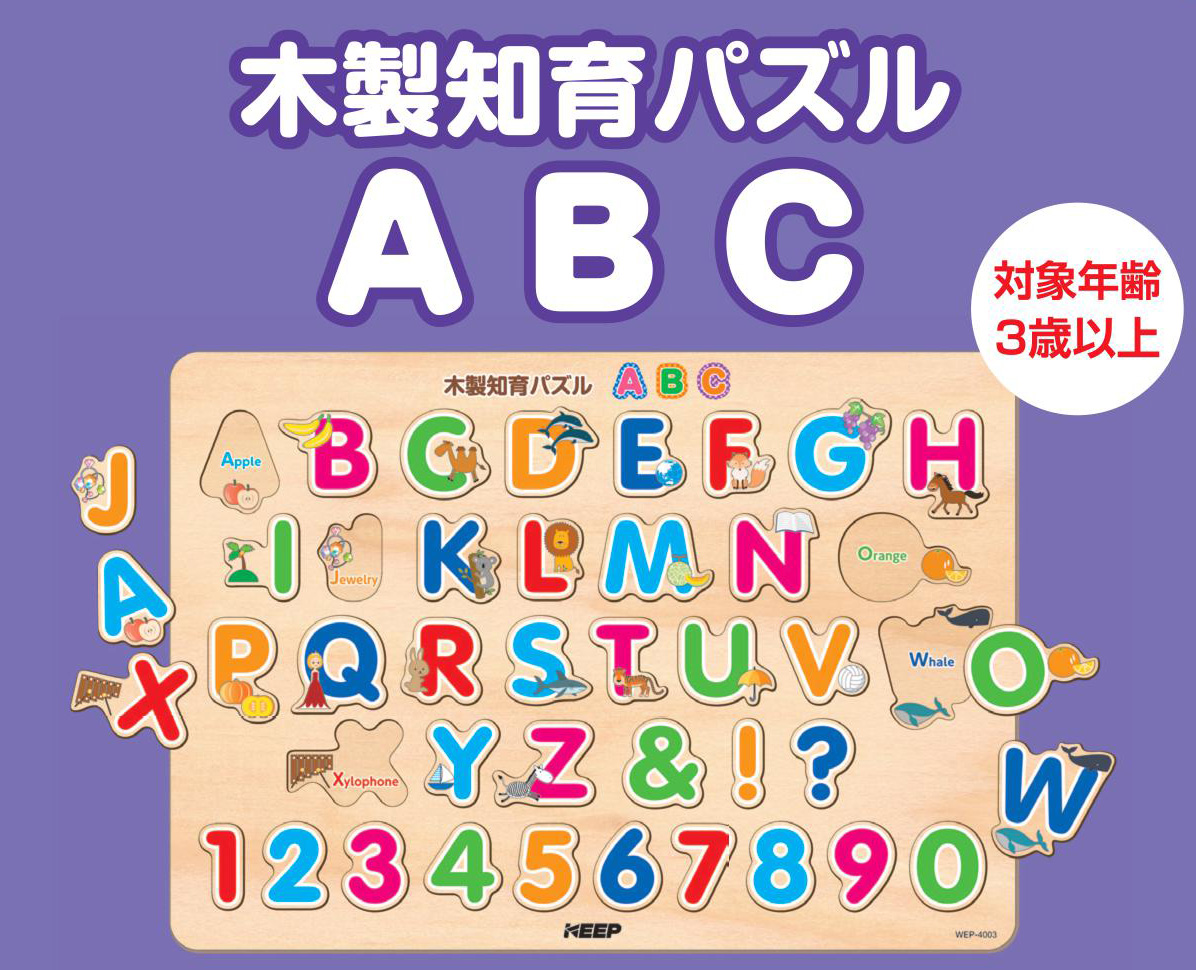 遊んで学べる！　木製知育パズル　ABC