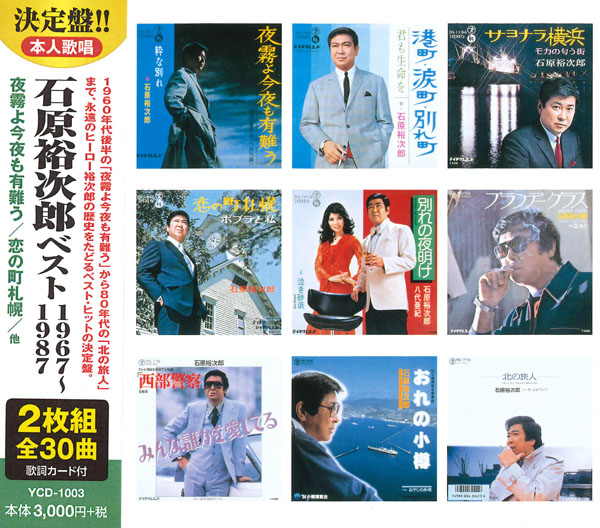 石原 裕次郎 ベスト 1967~1987(CD2枚組)