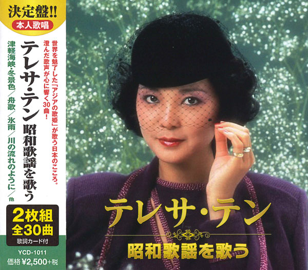 テレサ・テン 昭和歌謡を歌う (CD2枚組)