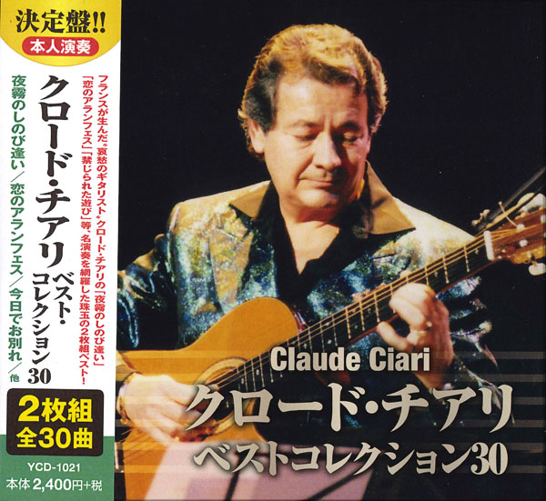クロード・チアリ ベストコレクション30(CD2枚組)