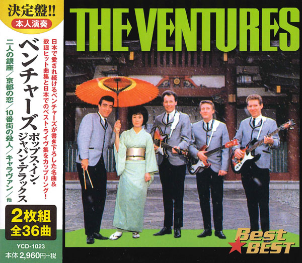 ベンチャーズ ポップス・イン・ジャパン・デラックス (CD2枚組)