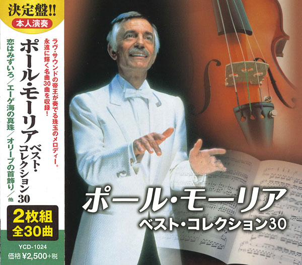 ポール・モーリア　ベスト・コレクション30（CD2枚組）