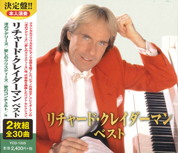 リチャード・クレイダーマン ベスト(CD2枚組)
