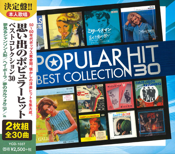思い出のポピュラーヒット ベストコレクション30(CD2枚組)