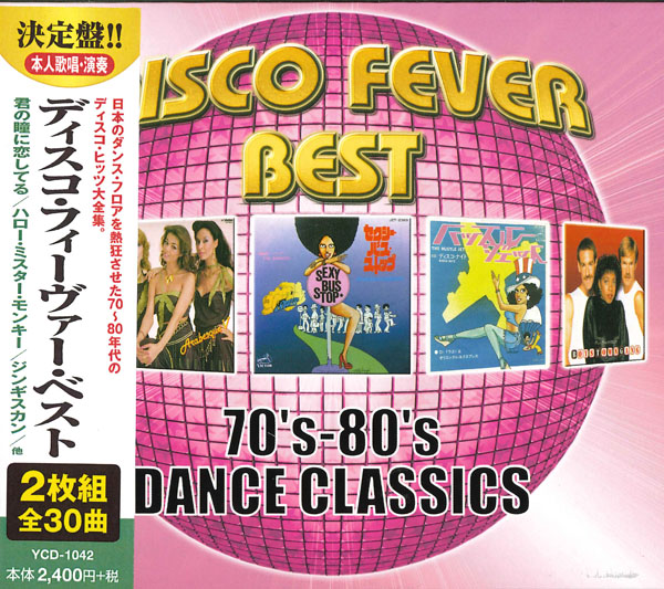 ディスコ・フィーヴァー・ベスト (CD2枚組)