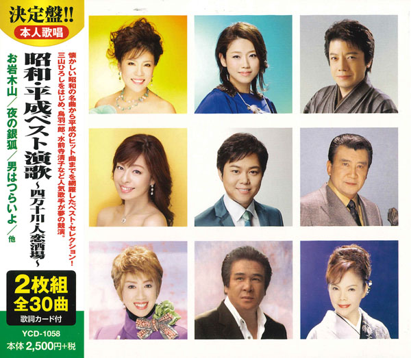 昭和・平成ベスト演歌～四万十川・人恋酒場～(CD2枚組）