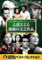 心揺さぶる感動の文芸作品