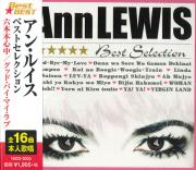 アン・ルイスベストセレクション