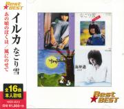 イルカ なごり雪