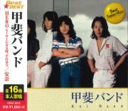 甲斐バンド