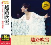 越路吹雪