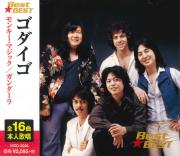 ゴダイゴ